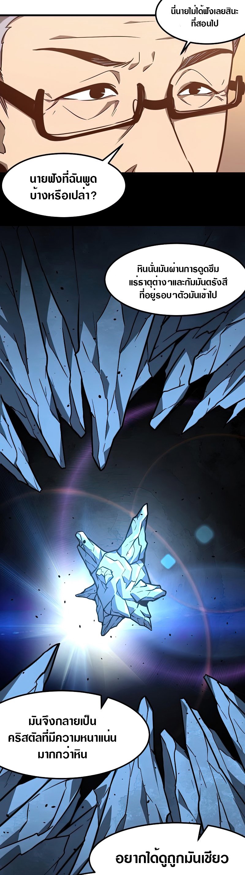 Super Evolution ตอนที่ 56 หน้า 23