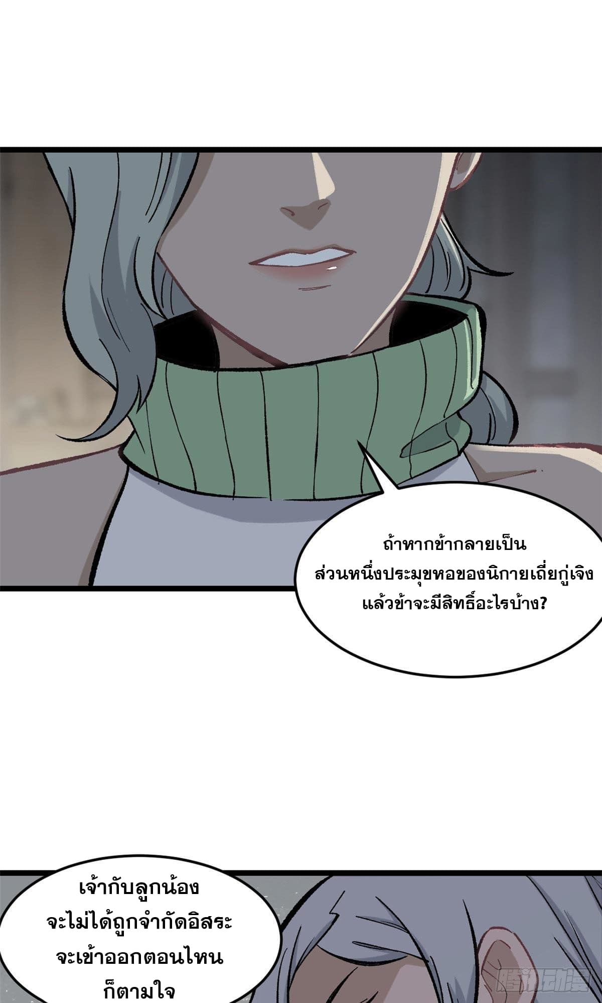 นิกายที่แข็งแกร่งที่สุด (ทันจีน) ตอนที่ 80 หน้า 40