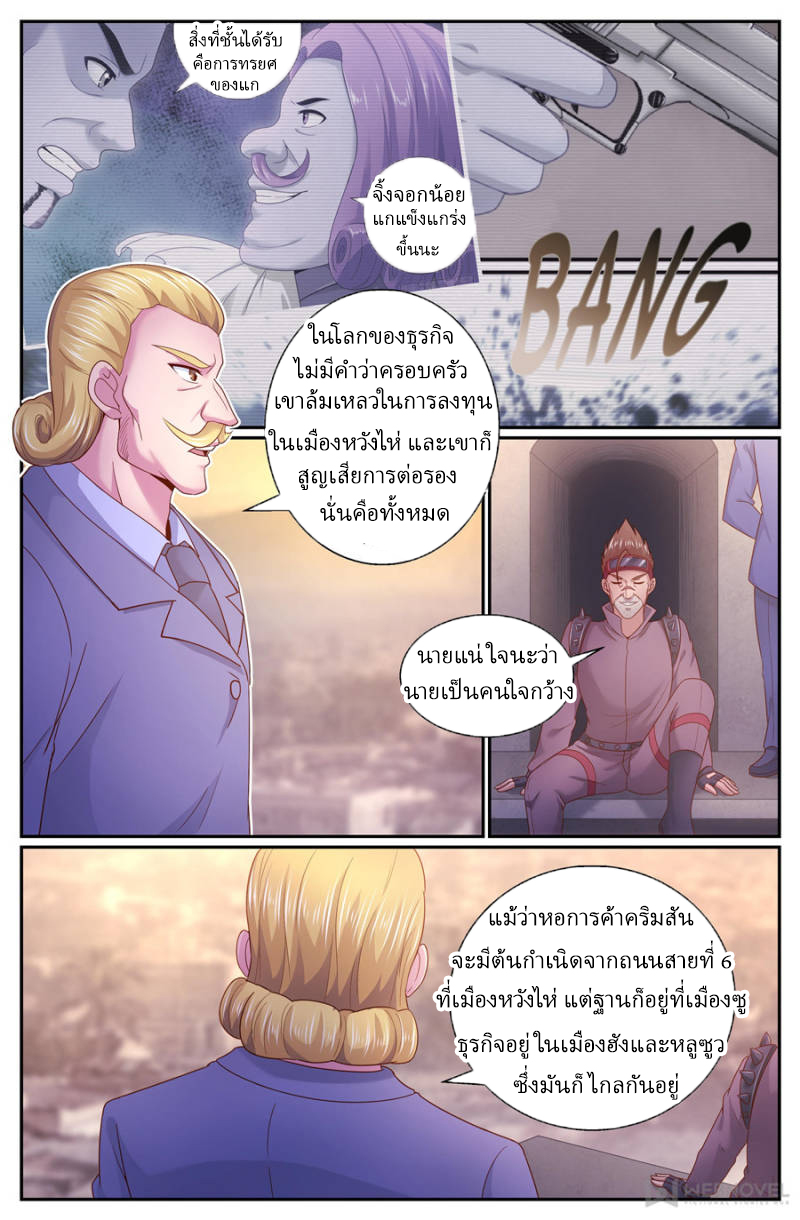 เจียงเฉิน ตอนที่ 266 หน้า 9