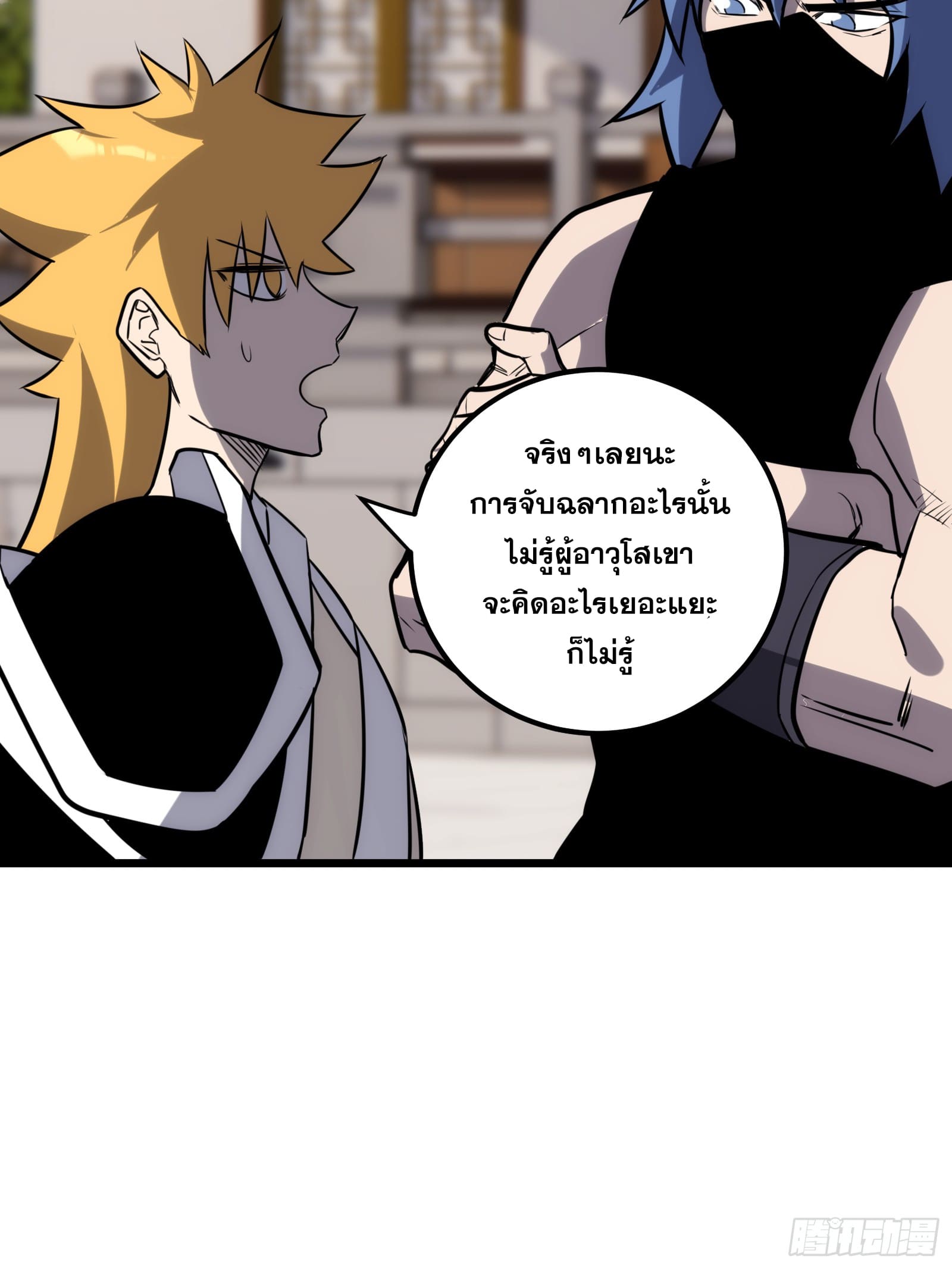 บังคับใจตัวเองก็ไร้เทียมทานได้ ตอนที่ 62 หน้า 45