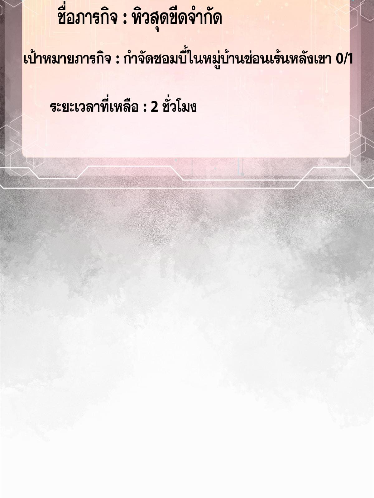 ผู้เล่นสุดโฉด ตอนที่ 7 หน้า 77