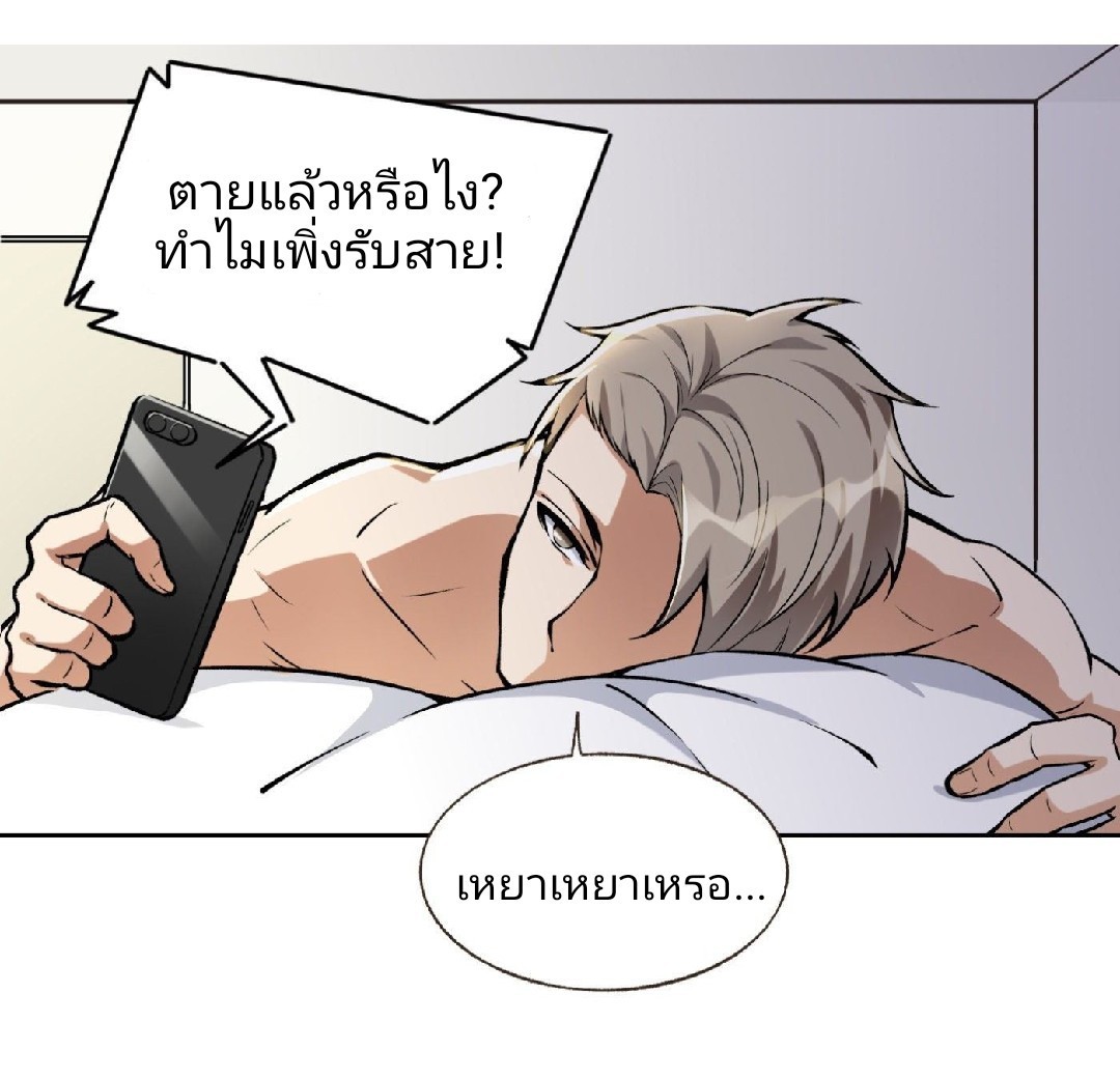 ยอดคนอัจฉริยะ ซุปเปอร์ไวรัสกลายพันธุ์ ตอนที่ 34 หน้า 4