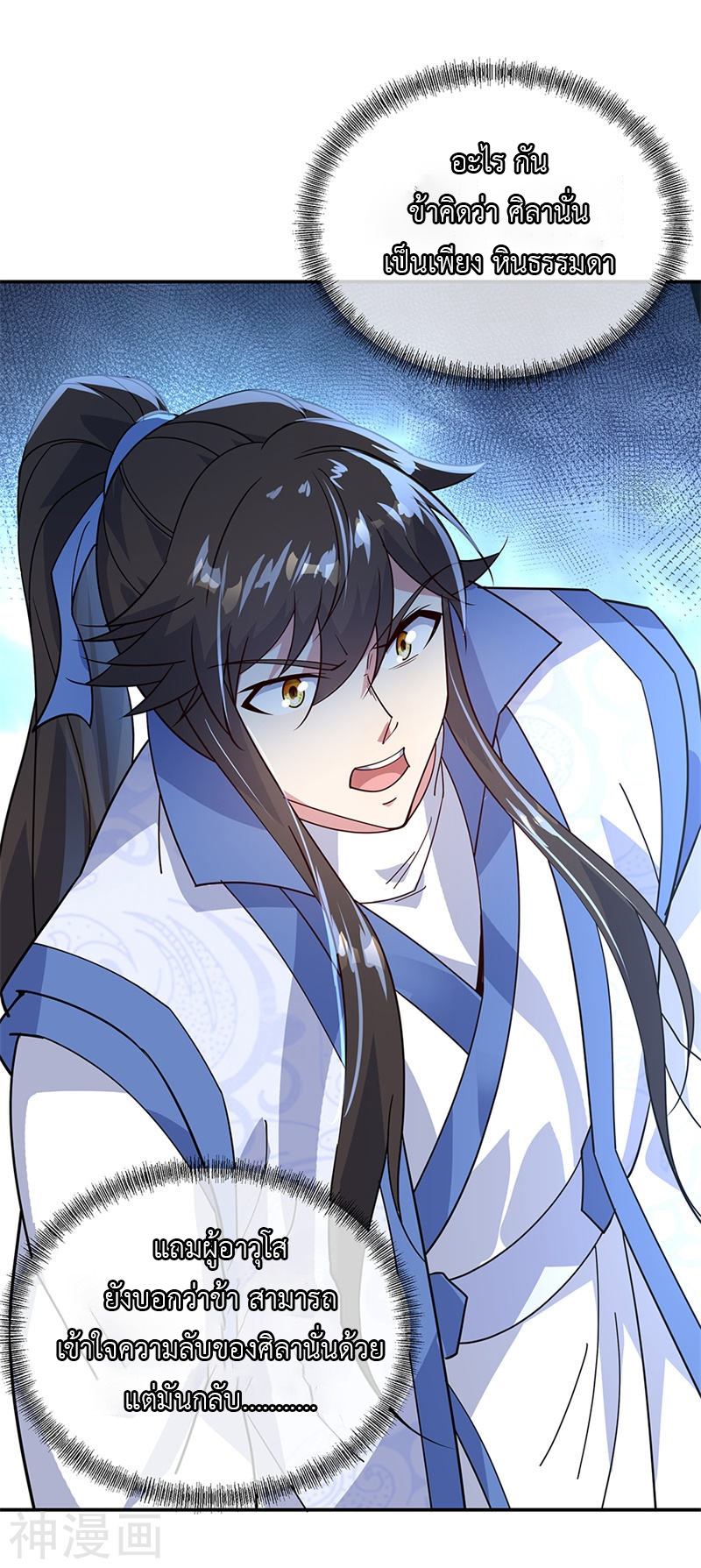 peerless battle spirit ตอนที่ 161 หน้า 12