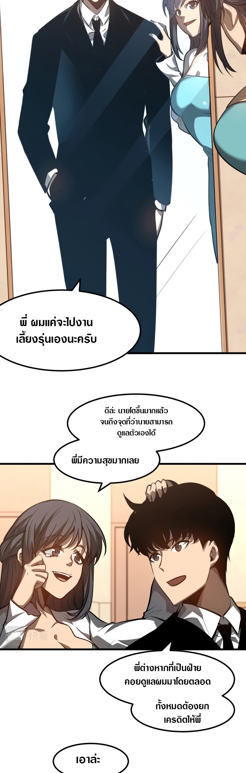 Super Evolution ตอนที่ 102 หน้า 4