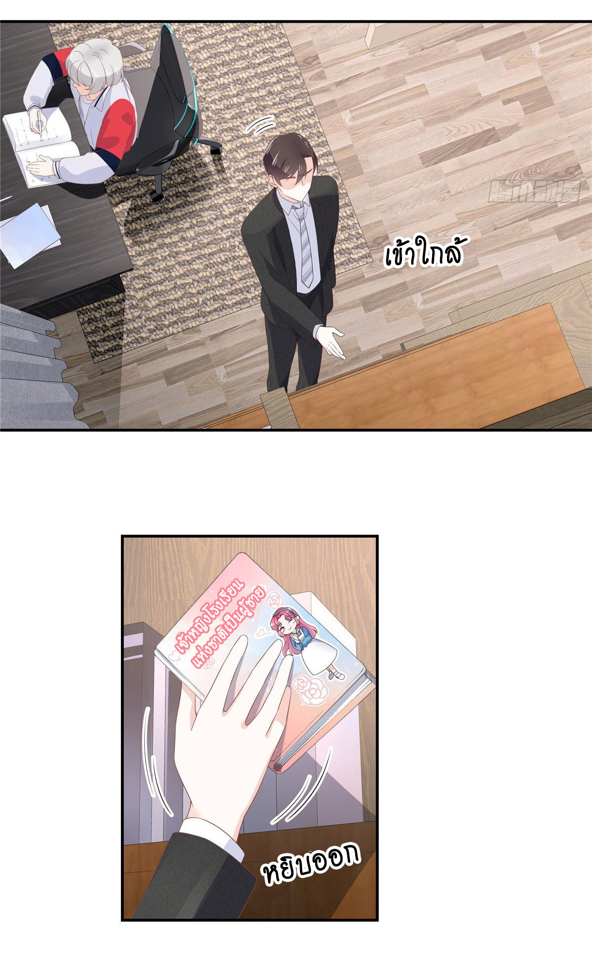 เจ้าชายโรงเรียนแห่งชาติเป็นเด็กผู้หญิง ตอนที่ 73 หน้า 34