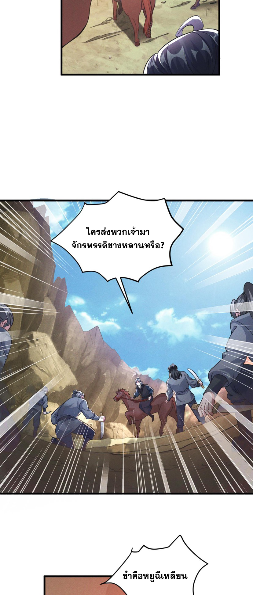 ข้ามีระบบที่สามารถอัญเชิญเทพและปีศาจได้ ตอนที่ 30 หน้า 21