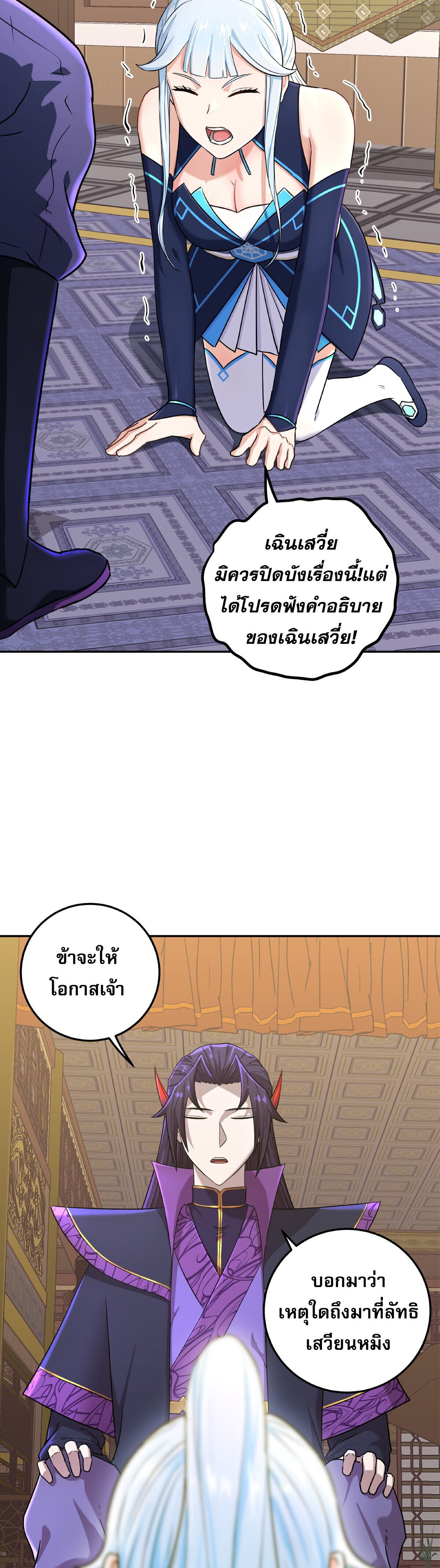 เกิดใหม่ในร่างบรรพบุรุษลัทธิมาร(จบ) ตอนที่ 3 หน้า 49