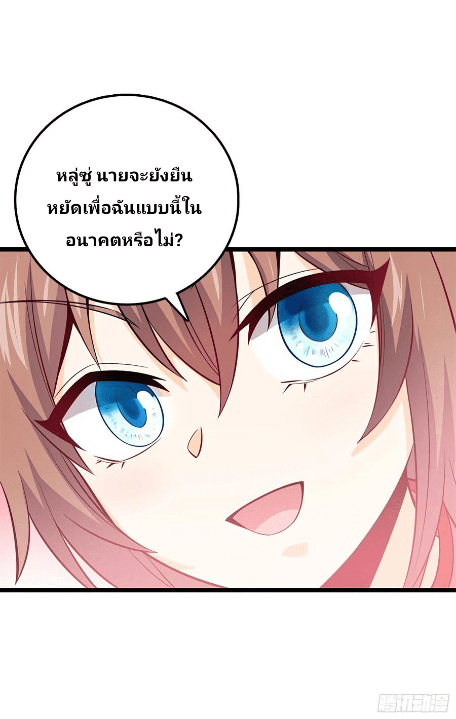 The new life of the Kuan King-ชีวิตใหม่ของราชาจอมกวน ตอนที่ 55 หน้า 34