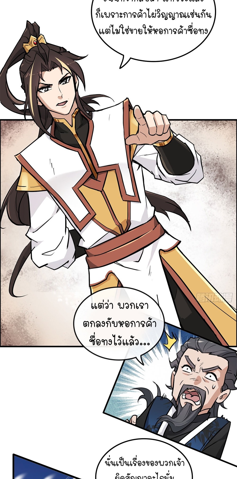 วิถีเซียนมันก็เป็นแบบนี้แหละ! | That's How Cultivation Is ตอนที่ 34 หน้า 4