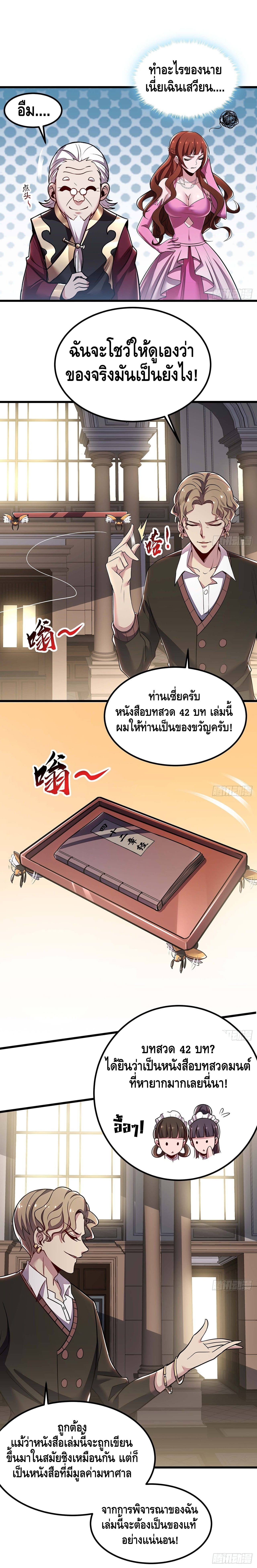 Undead King Beyond ตอนที่ 38 หน้า 7