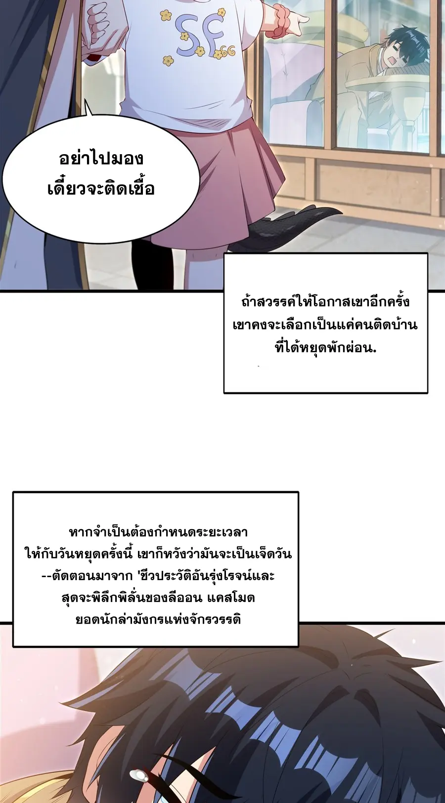 Shut Up, Evil Dragon! I don't want to raise a child with you anymore ตอนที่ 53 หน้า 6