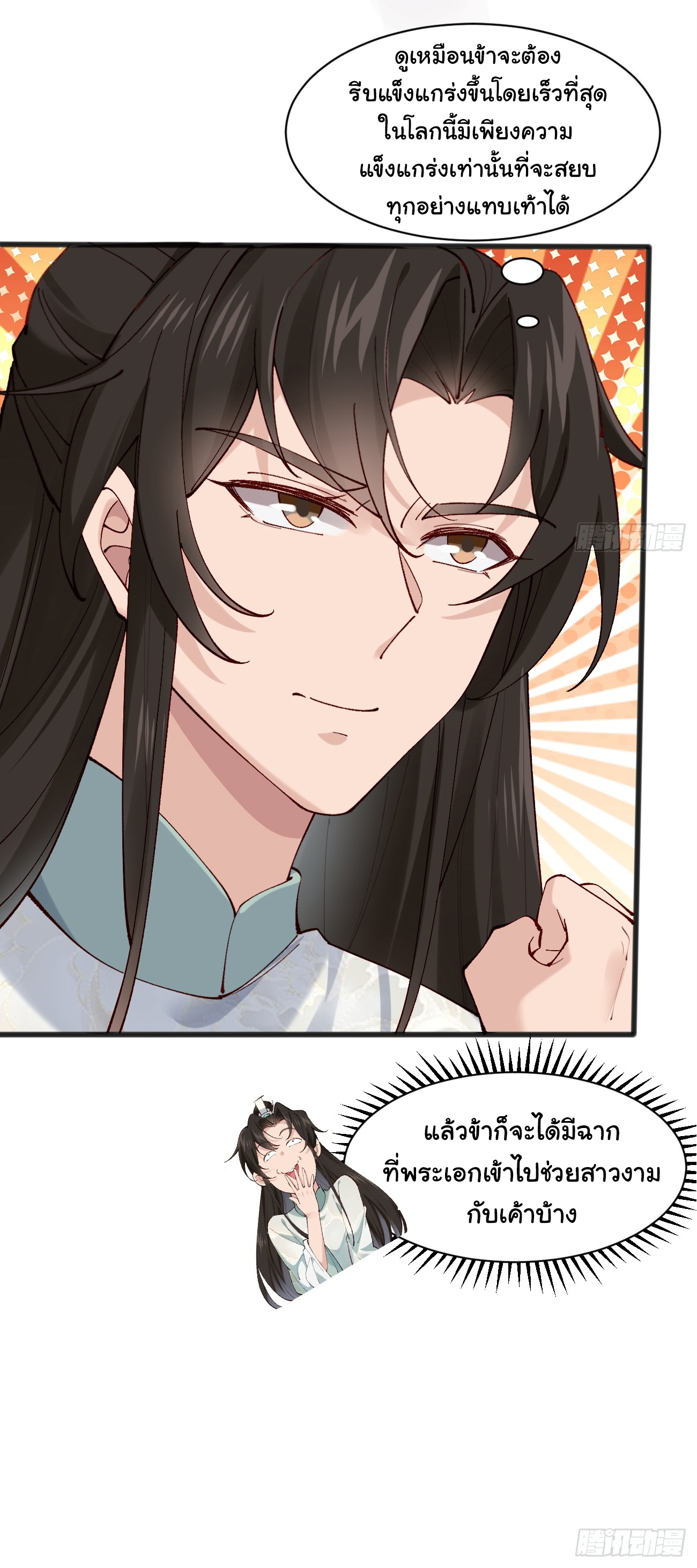 ต่างภพอลเวง ตอนที่ 5 หน้า 31