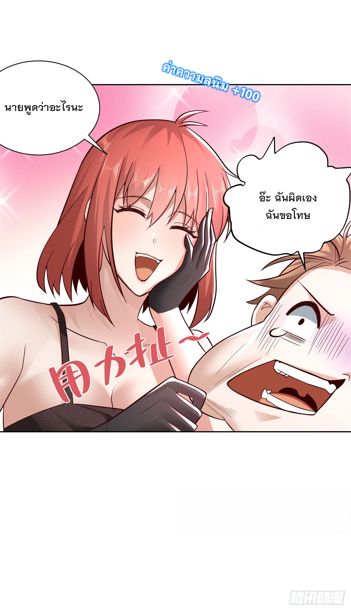 ฉันจะขึ้นไปบนจุดสูงสุดด้วยระบบสัญญาเทพธิดา ตอนที่ 16 หน้า 20