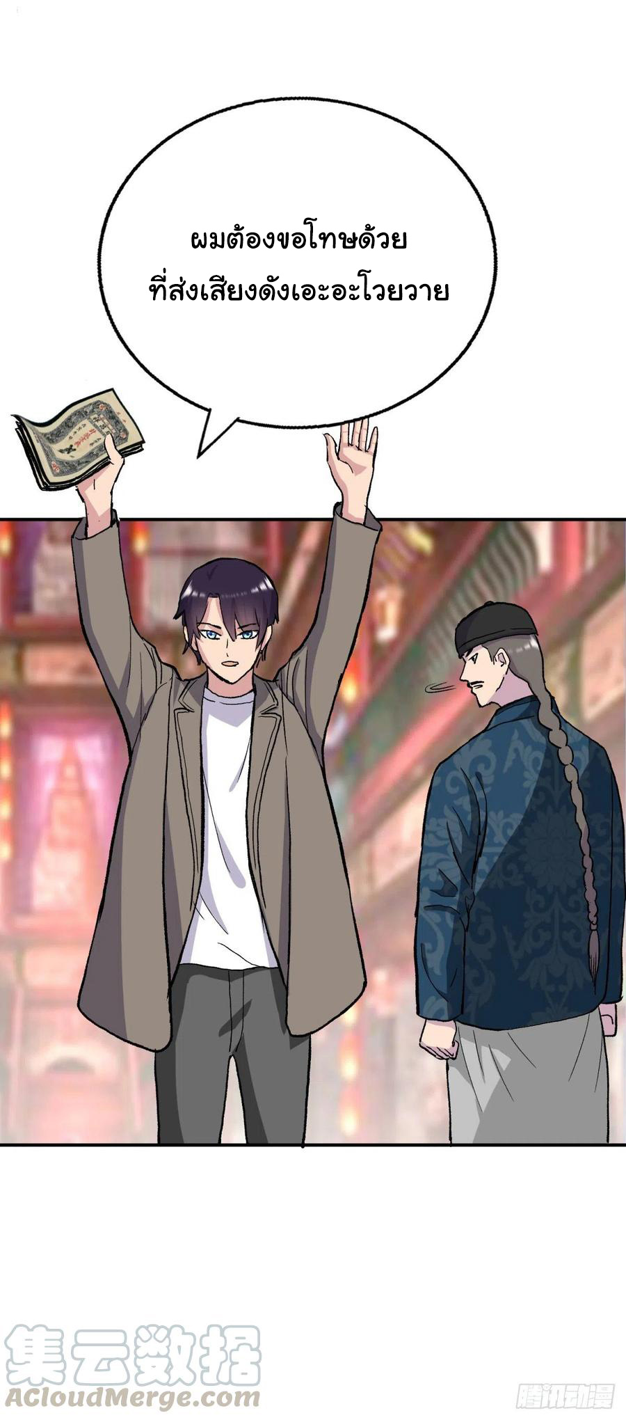 ระบบไลฟ์สด เจ้าพ่อสายเปย์ ตอนที่ 93 หน้า 18