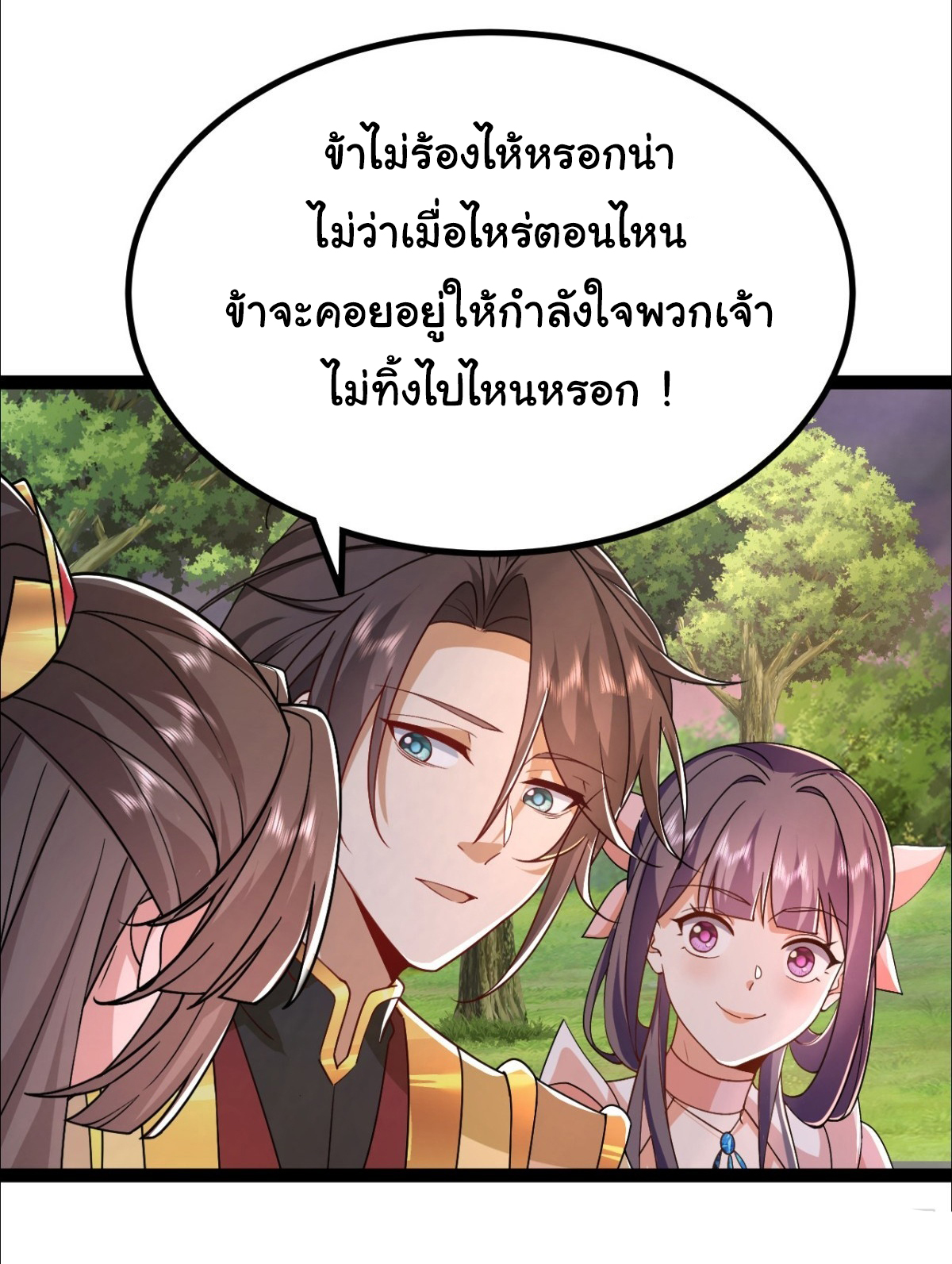 เทพยุทธมหาวิบัติ ตอนที่ 11 หน้า 2