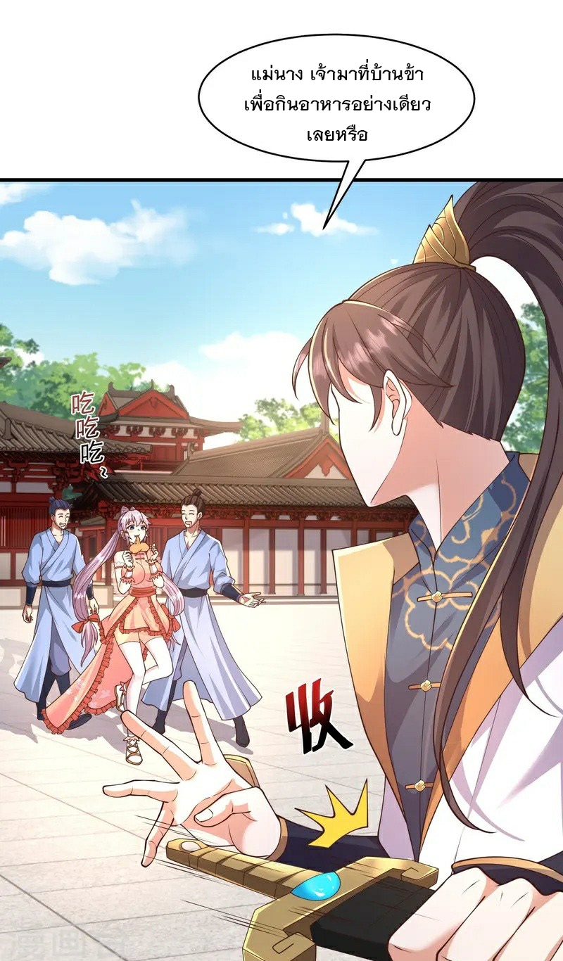 การกลับมาของเทพมาร ตอนที่ 18 หน้า 26