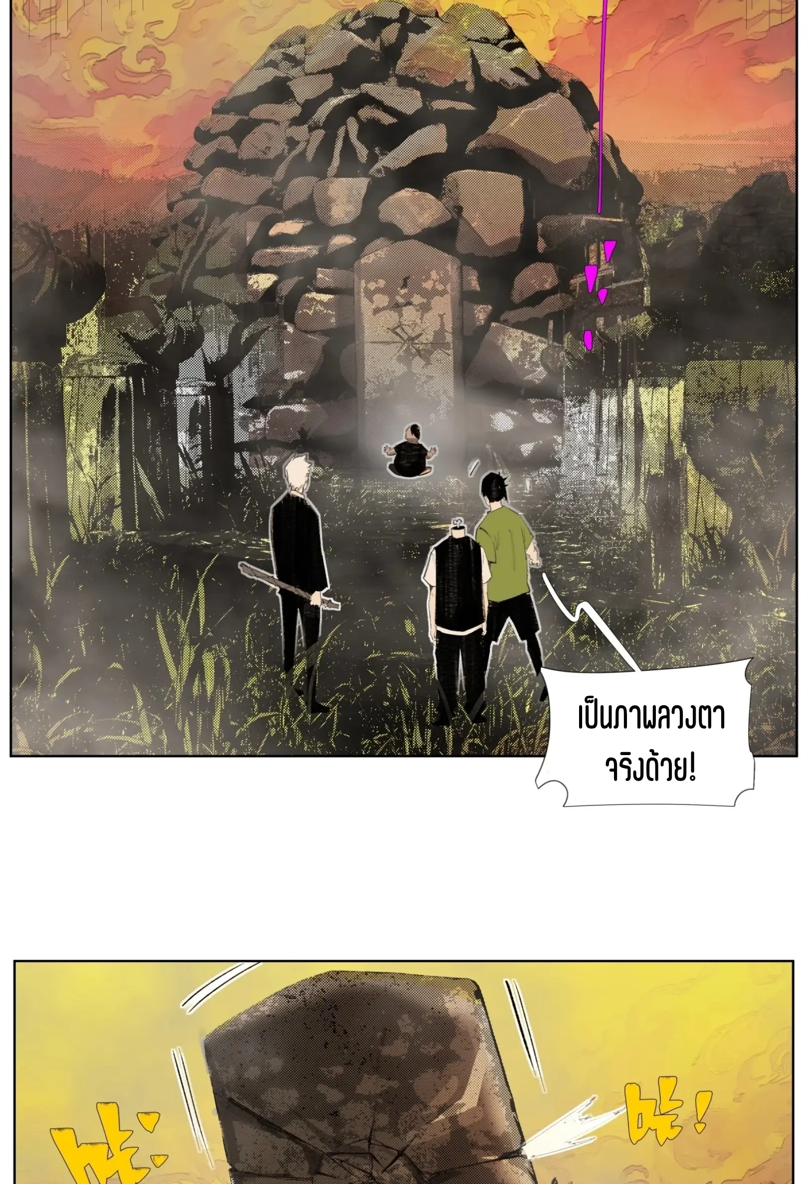 เซียนบุกเบิก ตอนที่ 9 หน้า 21