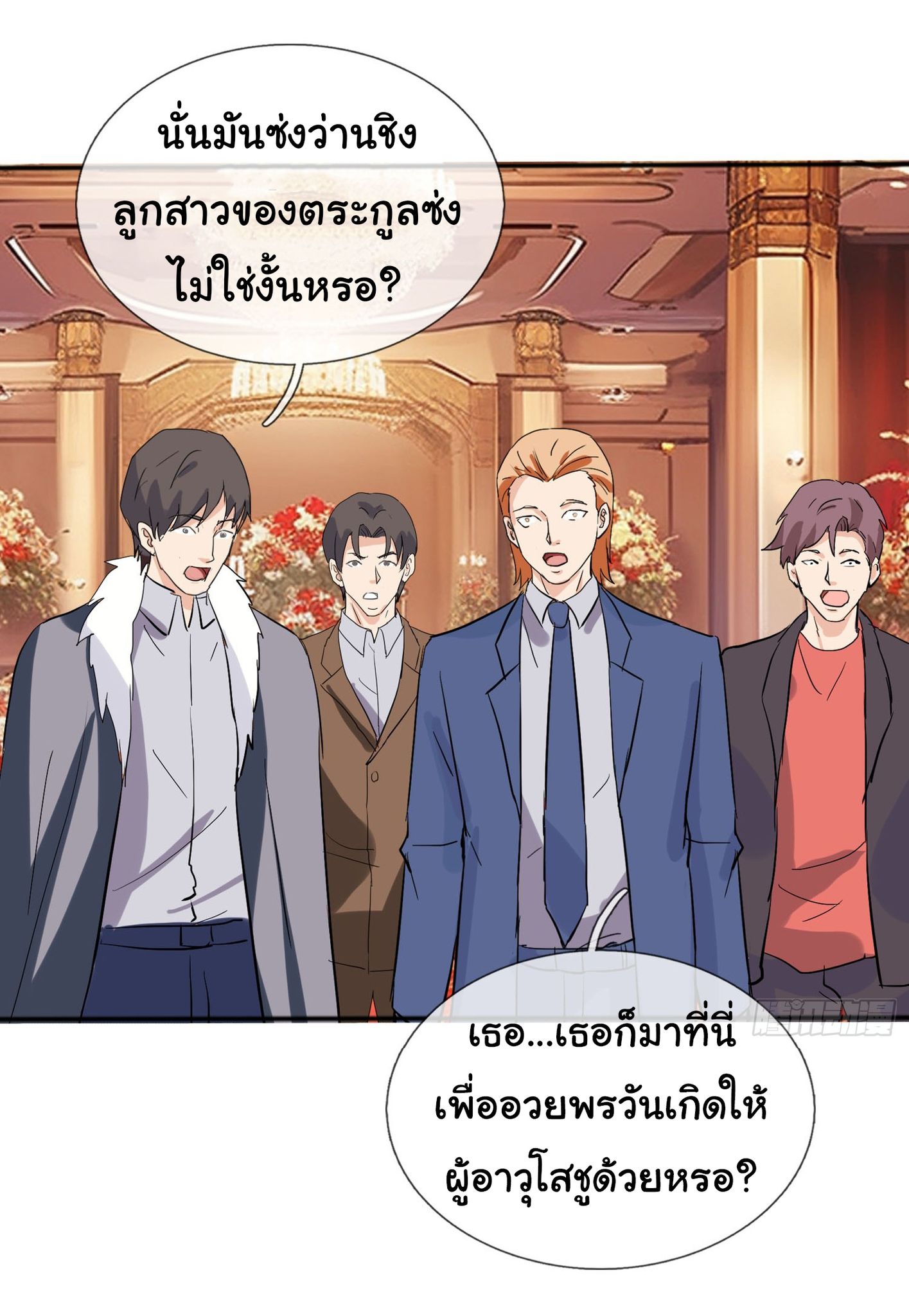 เทพอมตะหวนคืนล้างแค้น ตอนที่ 8 หน้า 12