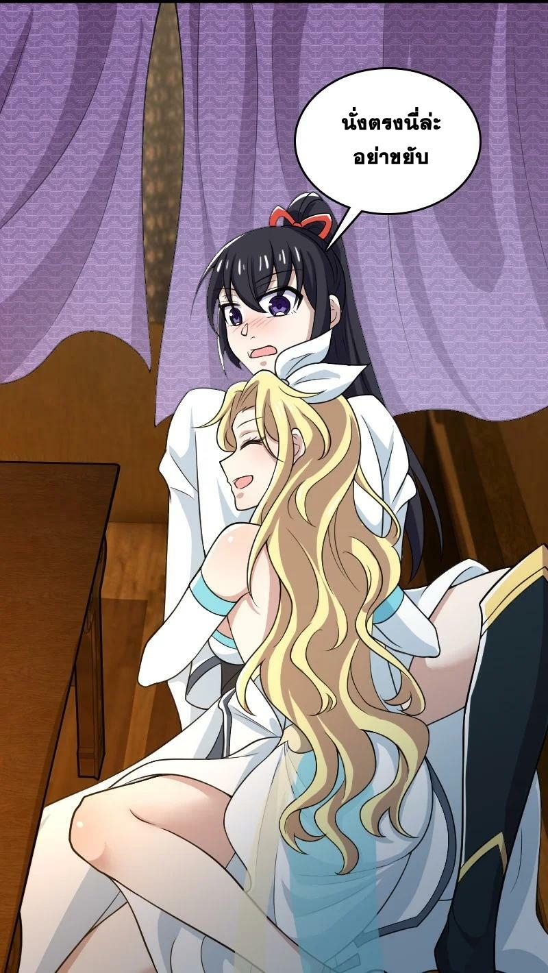 ชีวิตอันสันโดษของจักพรรดิ์หลินเกอ ตอนที่ 172 หน้า 68