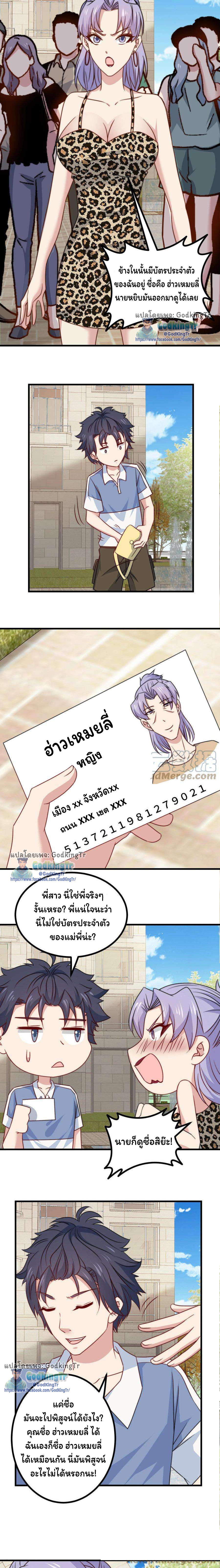 เป็นแค่สไลม์ธรรมดา จะตบมังกรไม่ได้หรือไง? ตอนที่ 39 หน้า 3