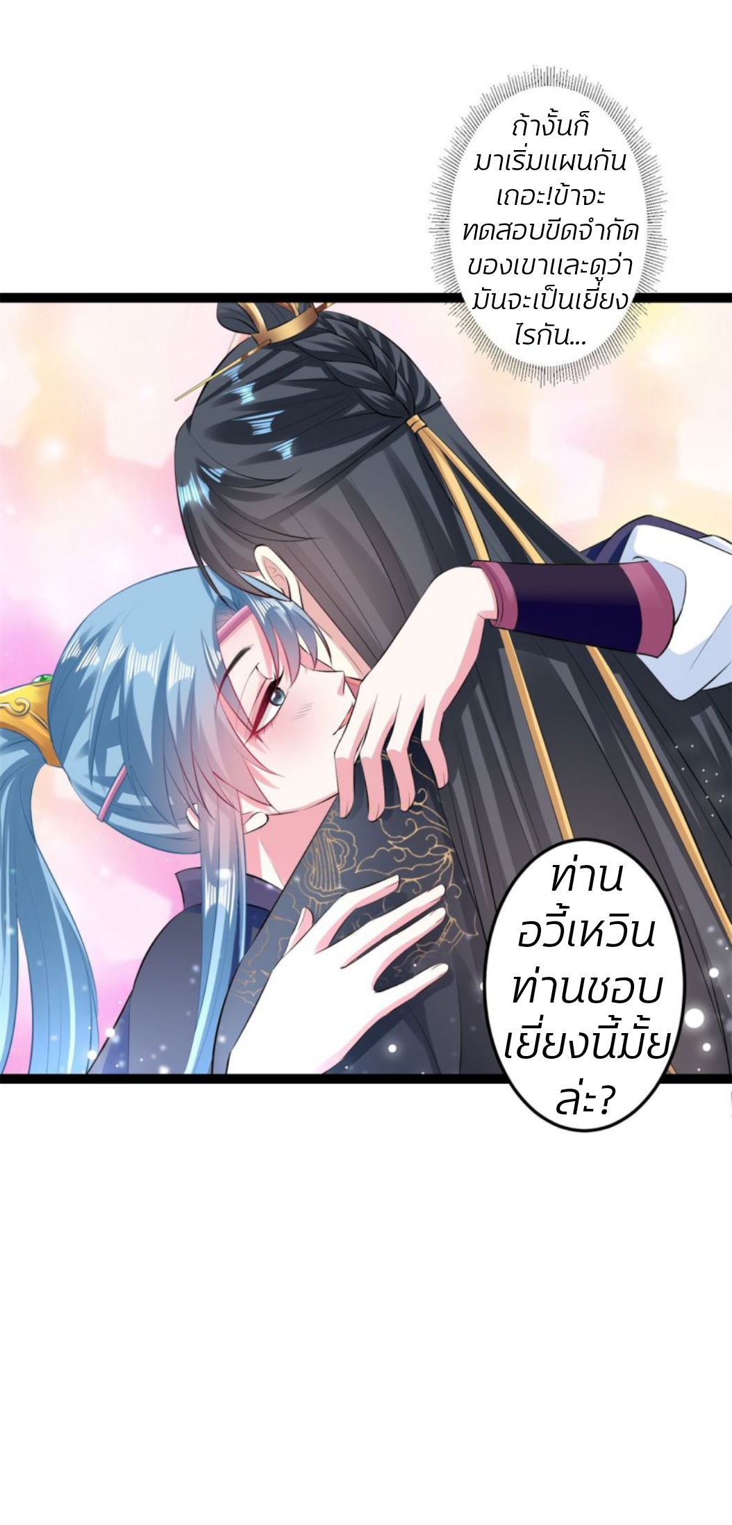 คุณหนูใหญ่แพทย์พิษมรณะ ตอนที่ 20 หน้า 15