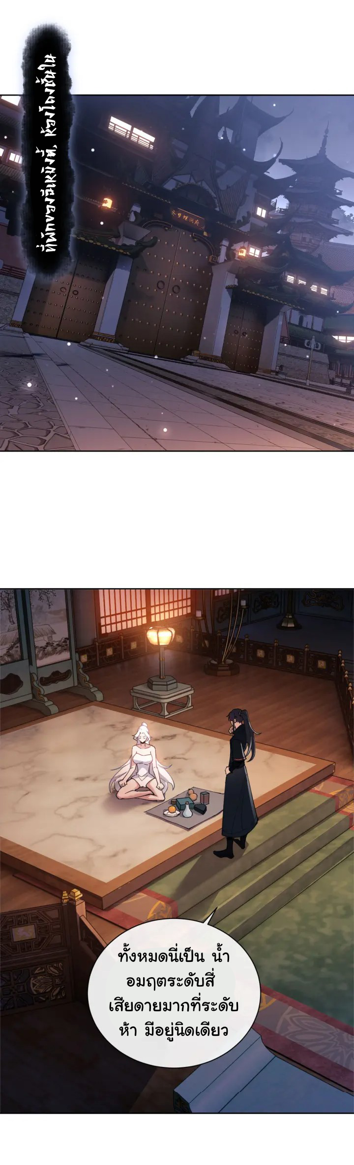 Devious Son Of Heaven ตอนที่ 6 หน้า 2