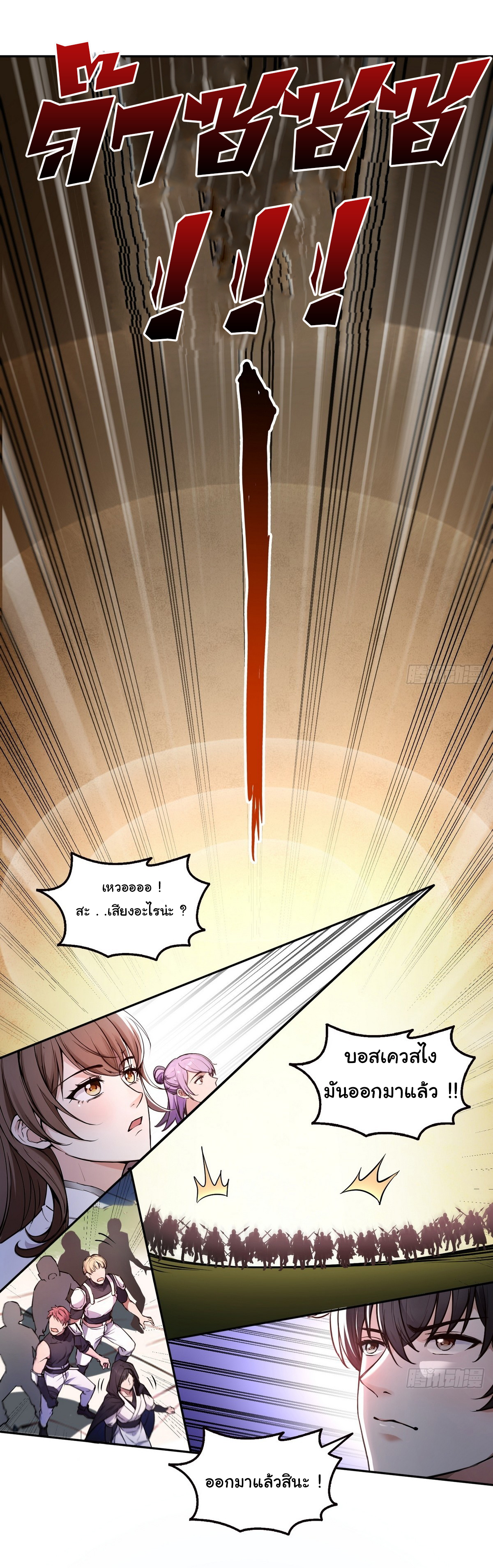 ย้อนเวลากลับมาเป็นจอมเวทย์แห่งความตาย ตอนที่ 11 หน้า 25