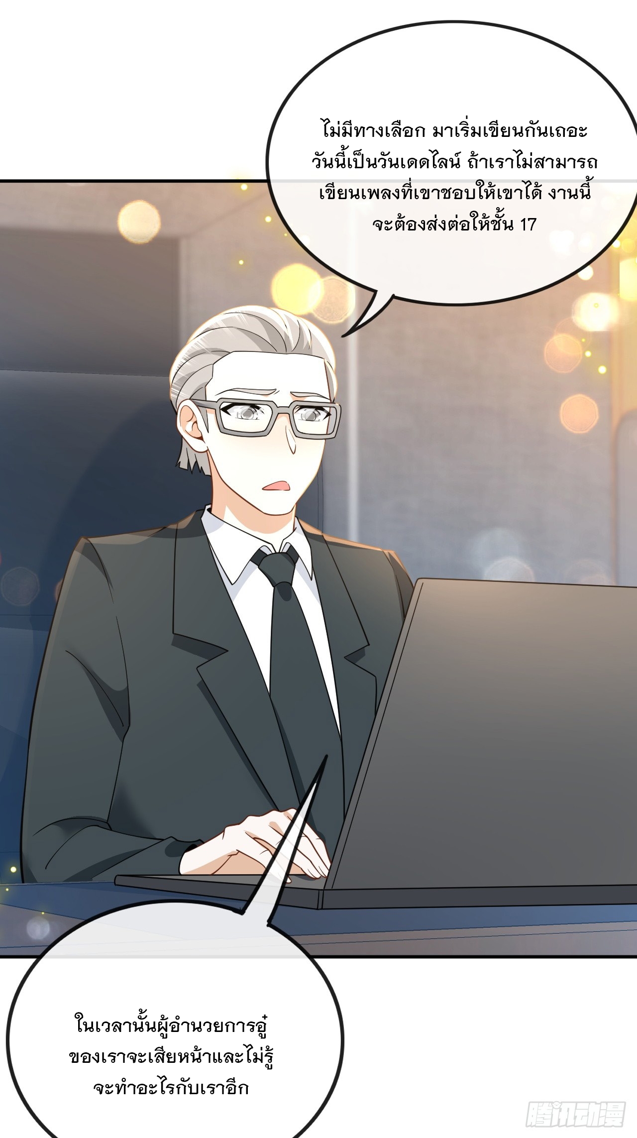เกิดใหม่เป็นราชาแห่งวงการบันเทิง ตอนที่ 7 หน้า 40