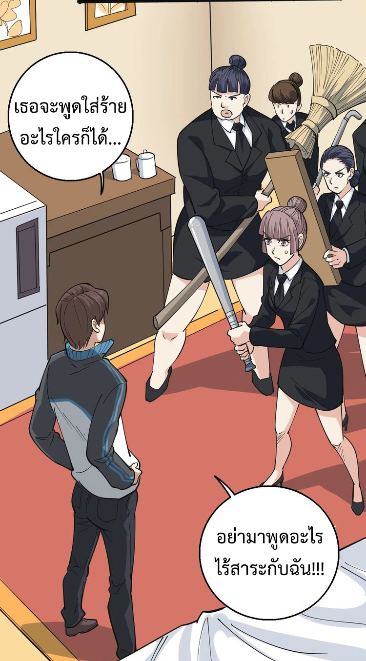 หมอเกรียนเซียนพิษ ตอนที่ 43 หน้า 8