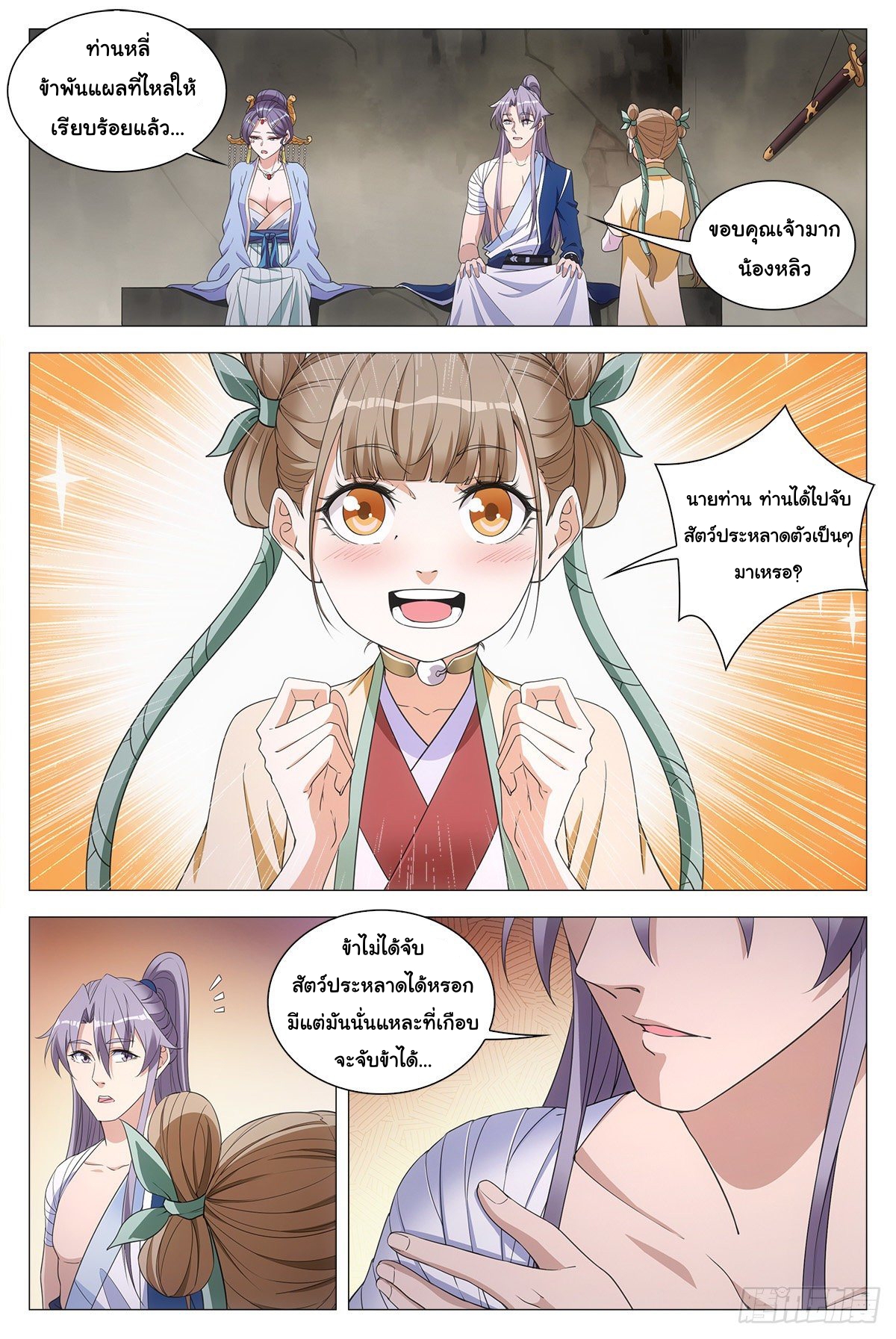 Great Zhou Immort Officials - ข้าราชการอมตะ ตอนที่ 54 หน้า 2