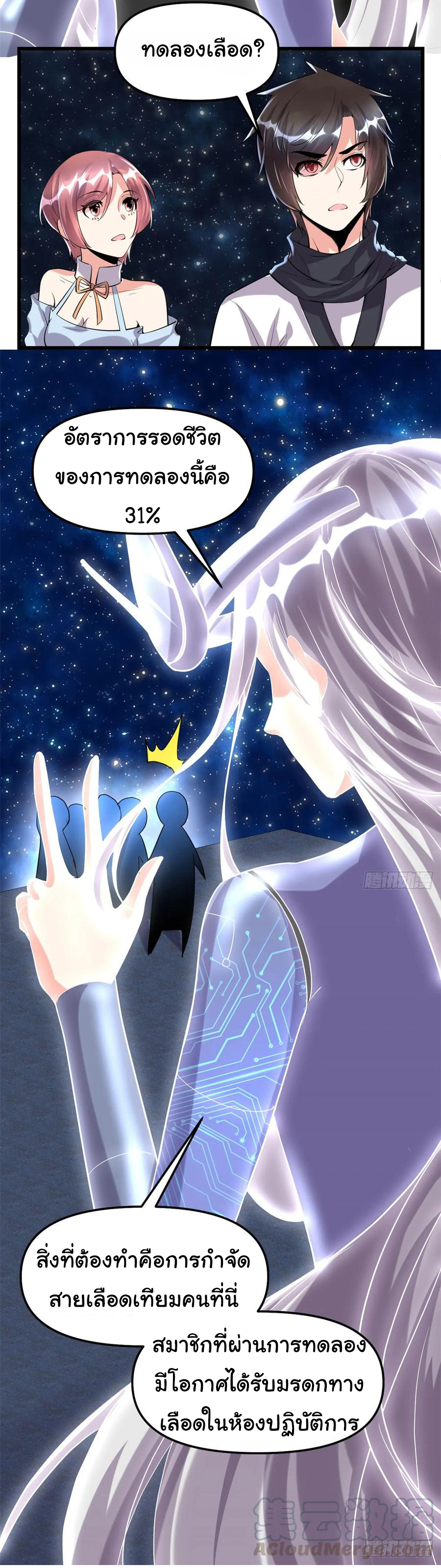 I might be a fake fairy ตอนที่ 82 หน้า 18