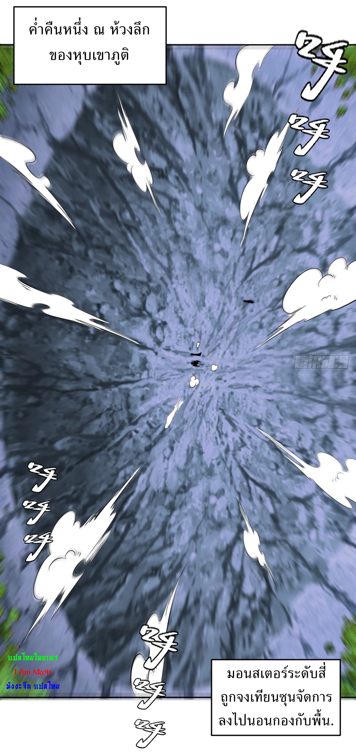 The Last Cultivator ผู้บำเพ็ญเซียนคนสุดท้าย ตอนที่ 13 หน้า 38