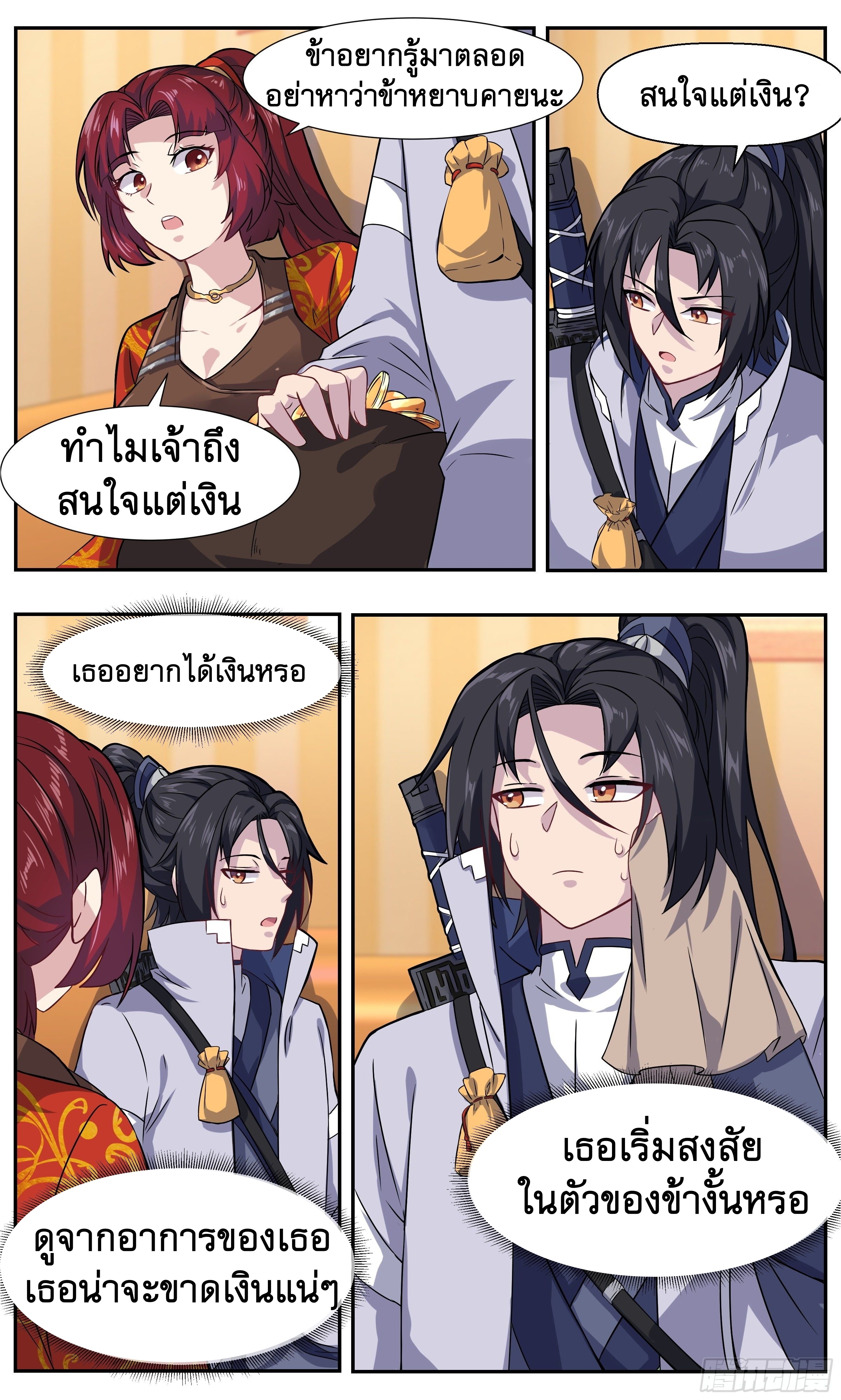 ข้าไม่ได้อยากเป็นเทพแห่งดาบ ตอนที่ 27 หน้า 6
