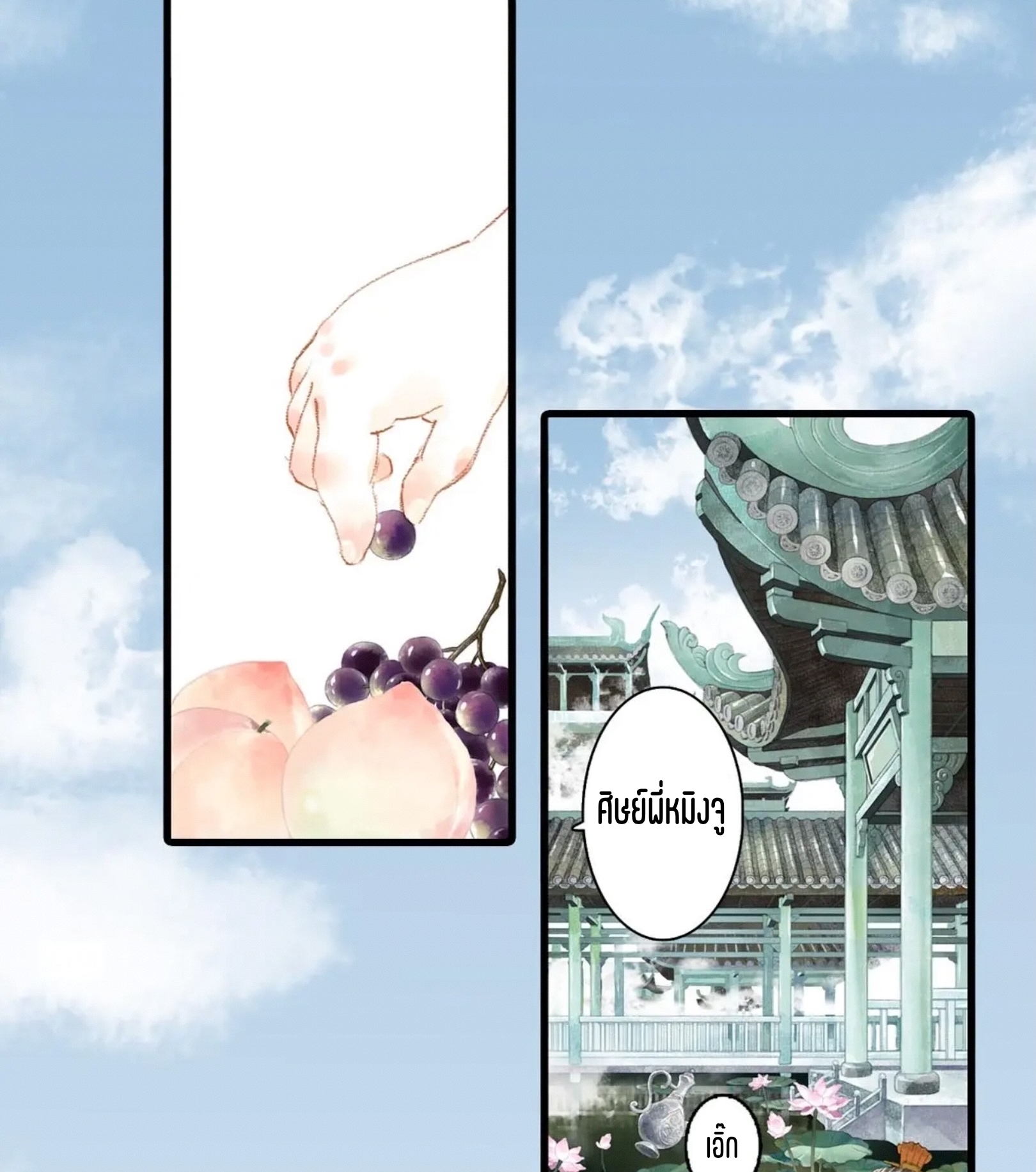 ปู้เทียนเกอ ลำนำแห่งผู้ล่องนภา ตอนที่ 16 หน้า 3