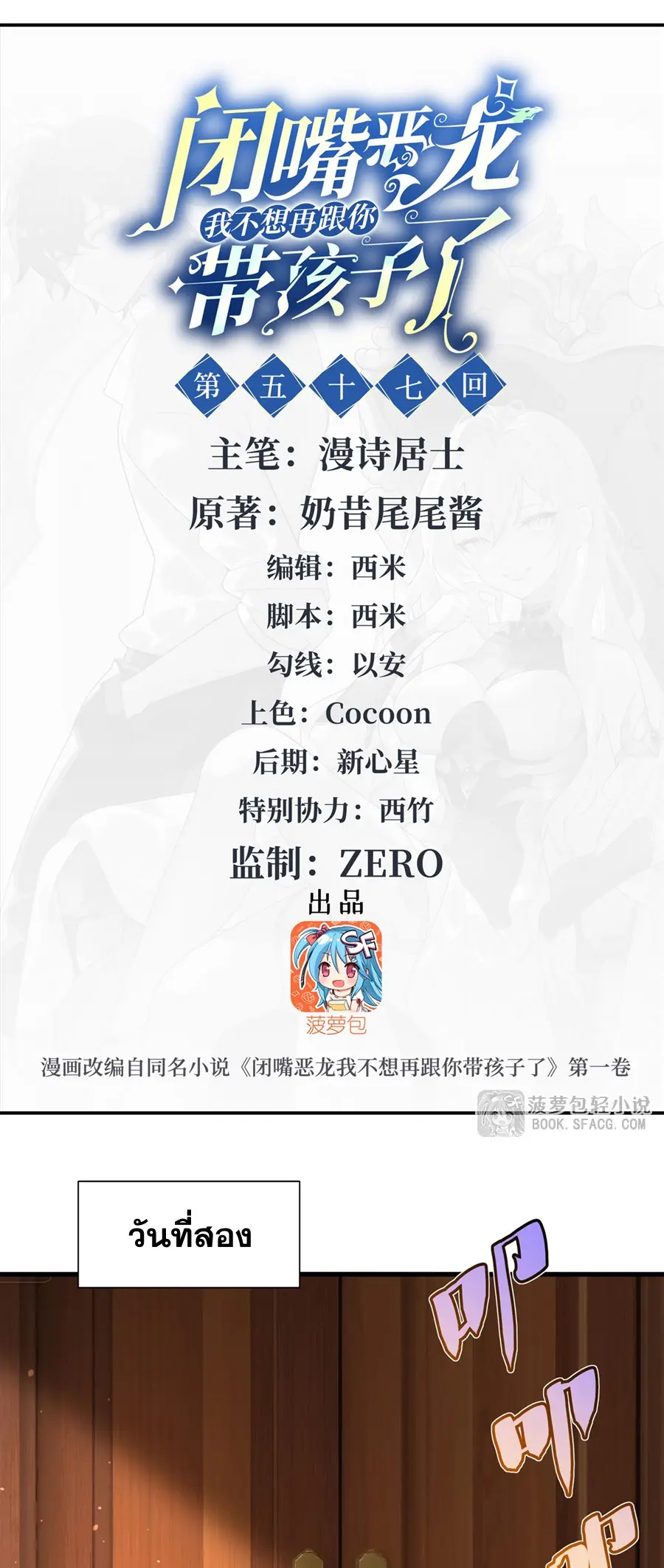 Shut Up, Evil Dragon! I don't want to raise a child with you anymore ตอนที่ 58 หน้า 2