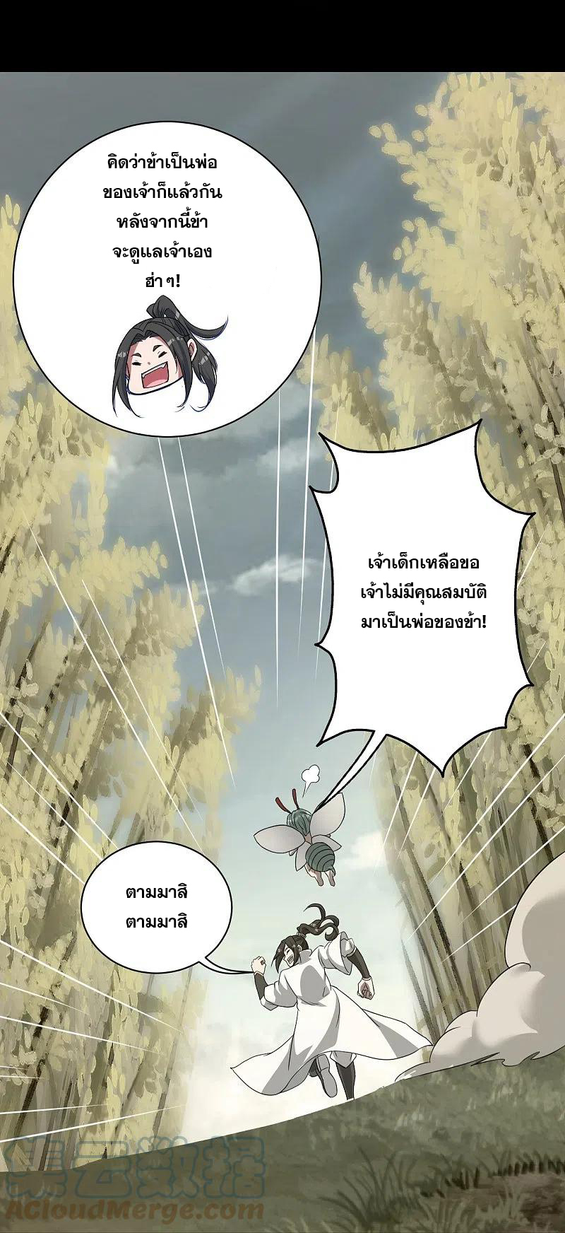เทพอสูรสยบฟ้า ตอนที่ 264 หน้า 17
