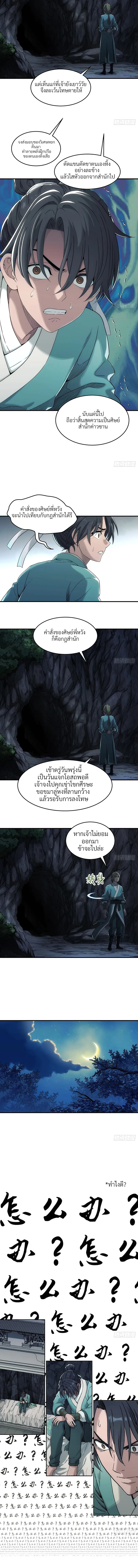 I Shall Seal the Heavens(2025)┃ผนึกสวรรค์ สยบมาร สะท้านเทพ (2025) ตอนที่ 8 หน้า 11