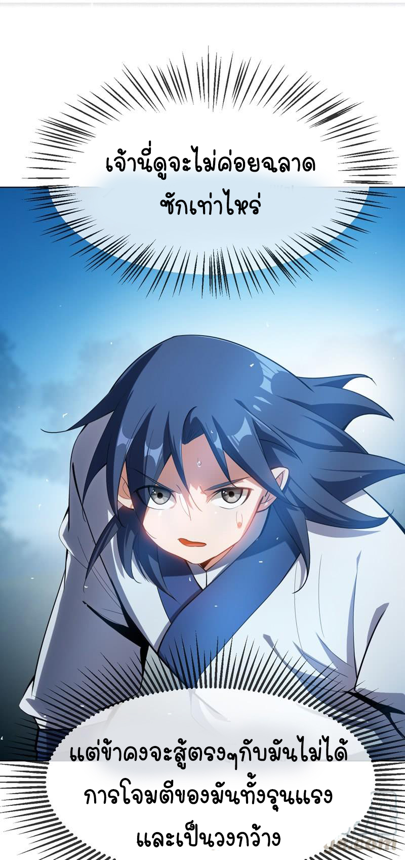 Wu ni ตอนที่ 19 หน้า 16