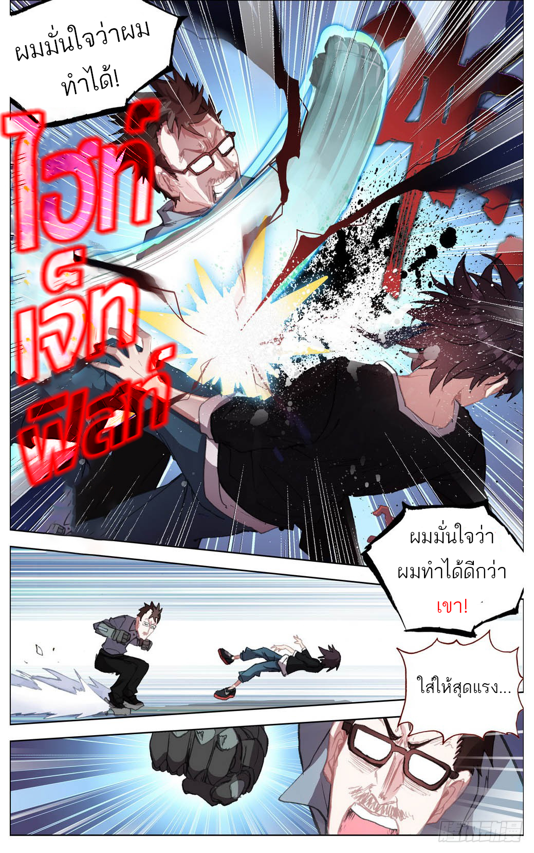 จักรพรรดิหวนคืน ตอนที่ 7 หน้า 12