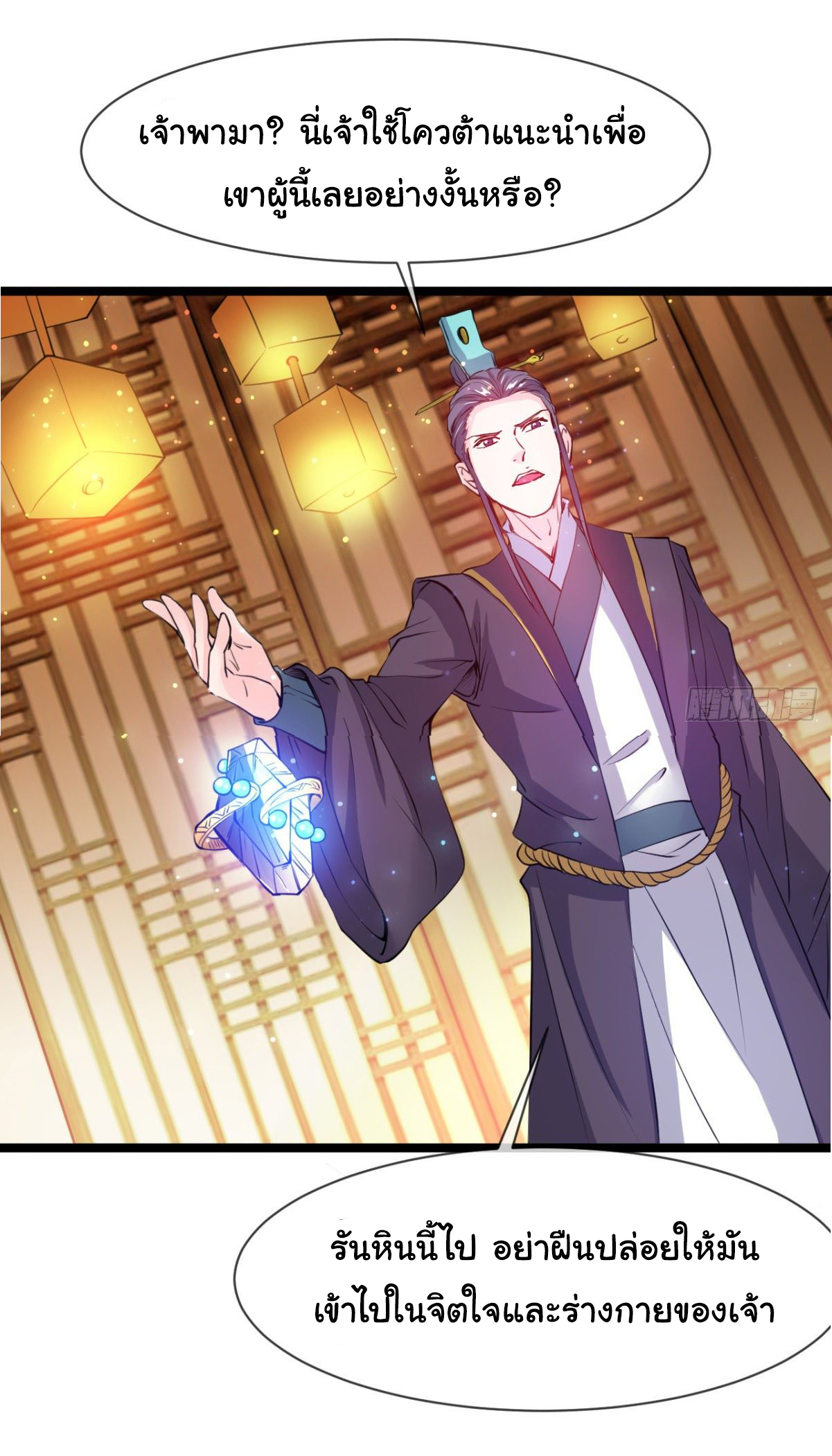 Junior Brother Demon Sovereign is too devoted ตอนที่ 5 หน้า 24