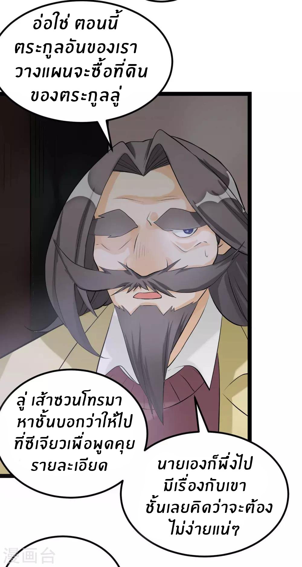 Emperor son in law (ชนต้นจีน) ตอนที่ 17 หน้า 22