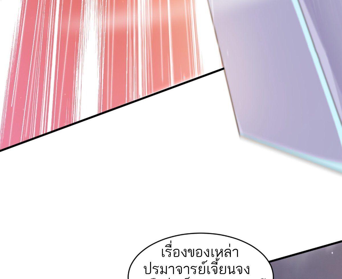 ซวยแล้วข้าโดนตามล่าจากศิษย์ในสำนัก ตอนที่ 16 หน้า 30