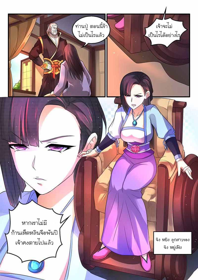 จักรพรรดิสวรรค์ ตอนที่ 2 หน้า 4