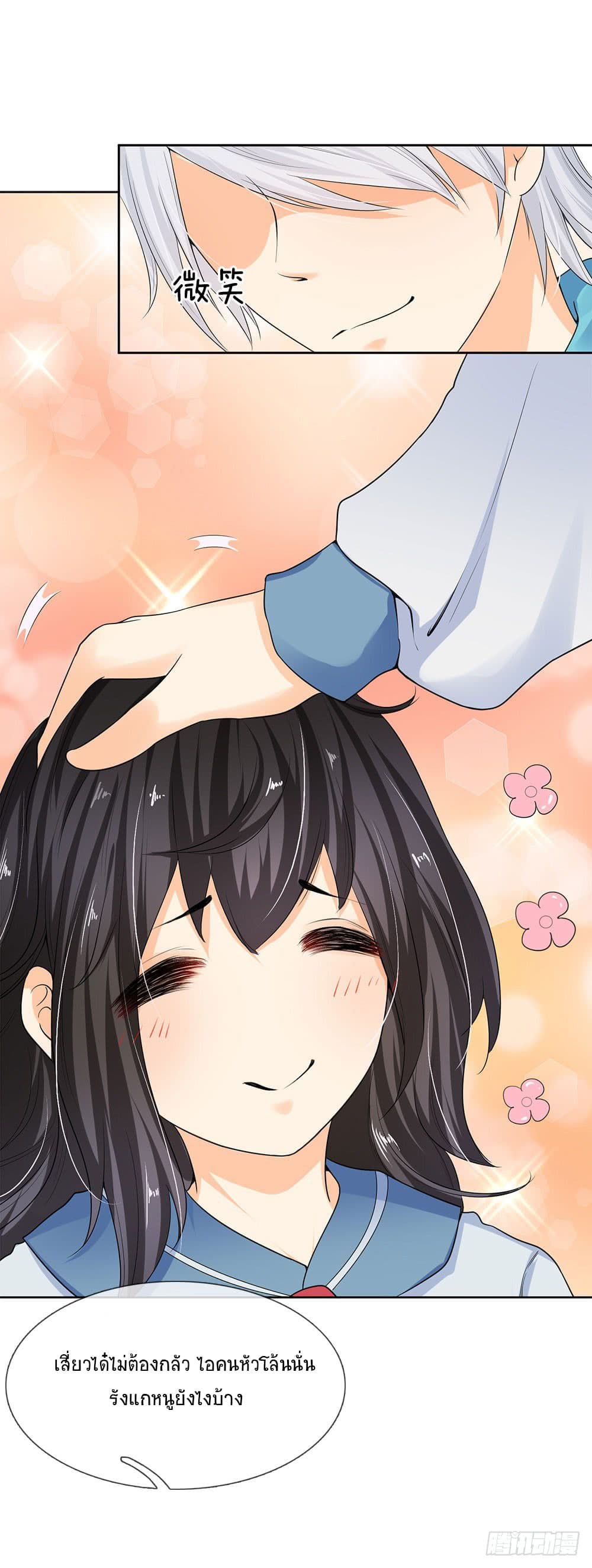 นครเซียนแห่งผู้ต่อต้านสวรรค์ ตอนที่ 3 หน้า 13