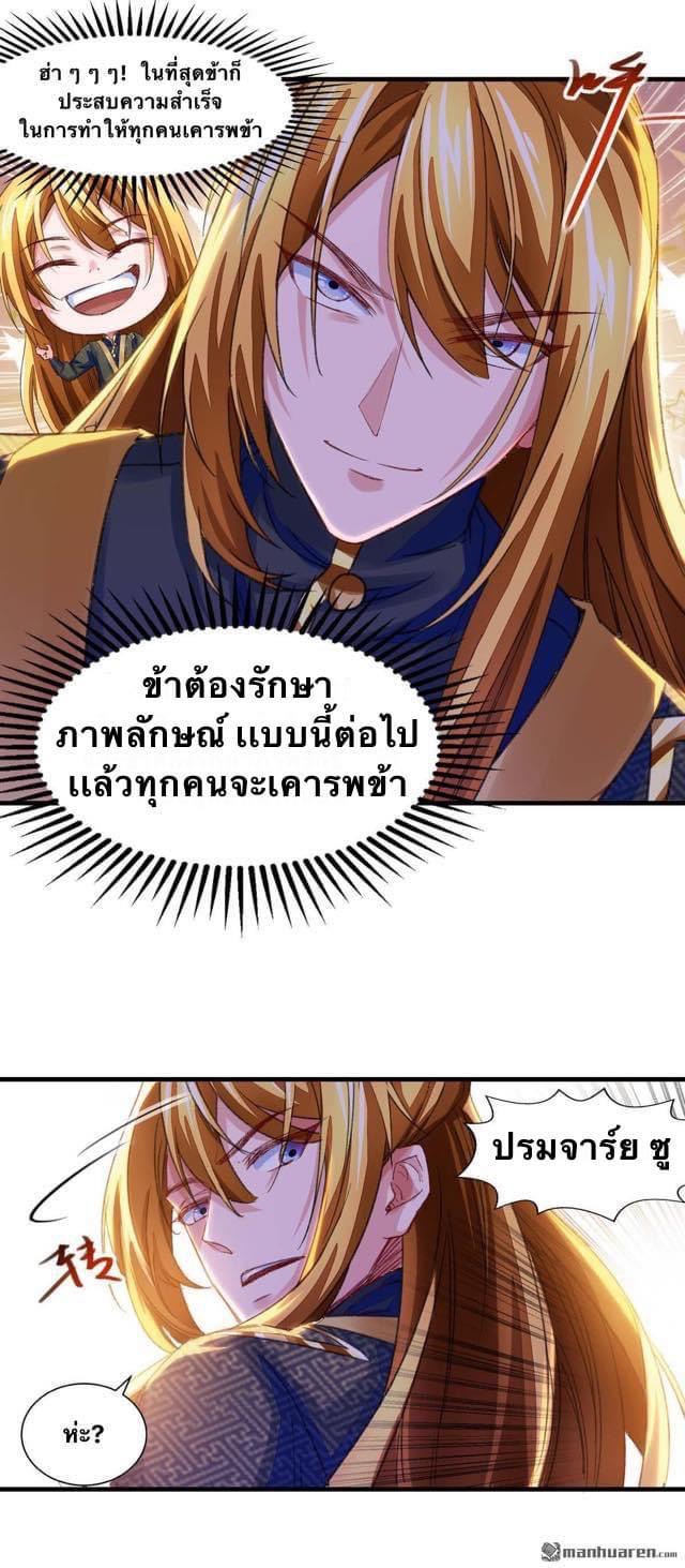 ระบบโครตเกรียน คะแนนล้านล้าน (ฮาเร็ม) ตอนที่ 26 หน้า 11