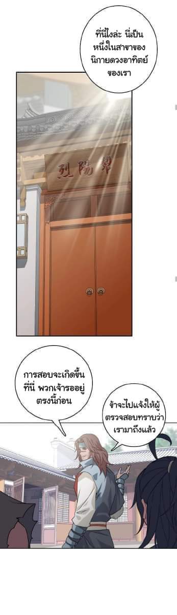 ลัทธิเต๋าสูงสุด ตอนที่ 3 หน้า 9