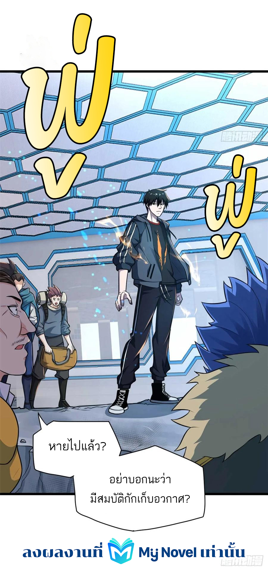 โคตรเทพร้านสัตว์อสูร ตอนที่ 58 หน้า 5