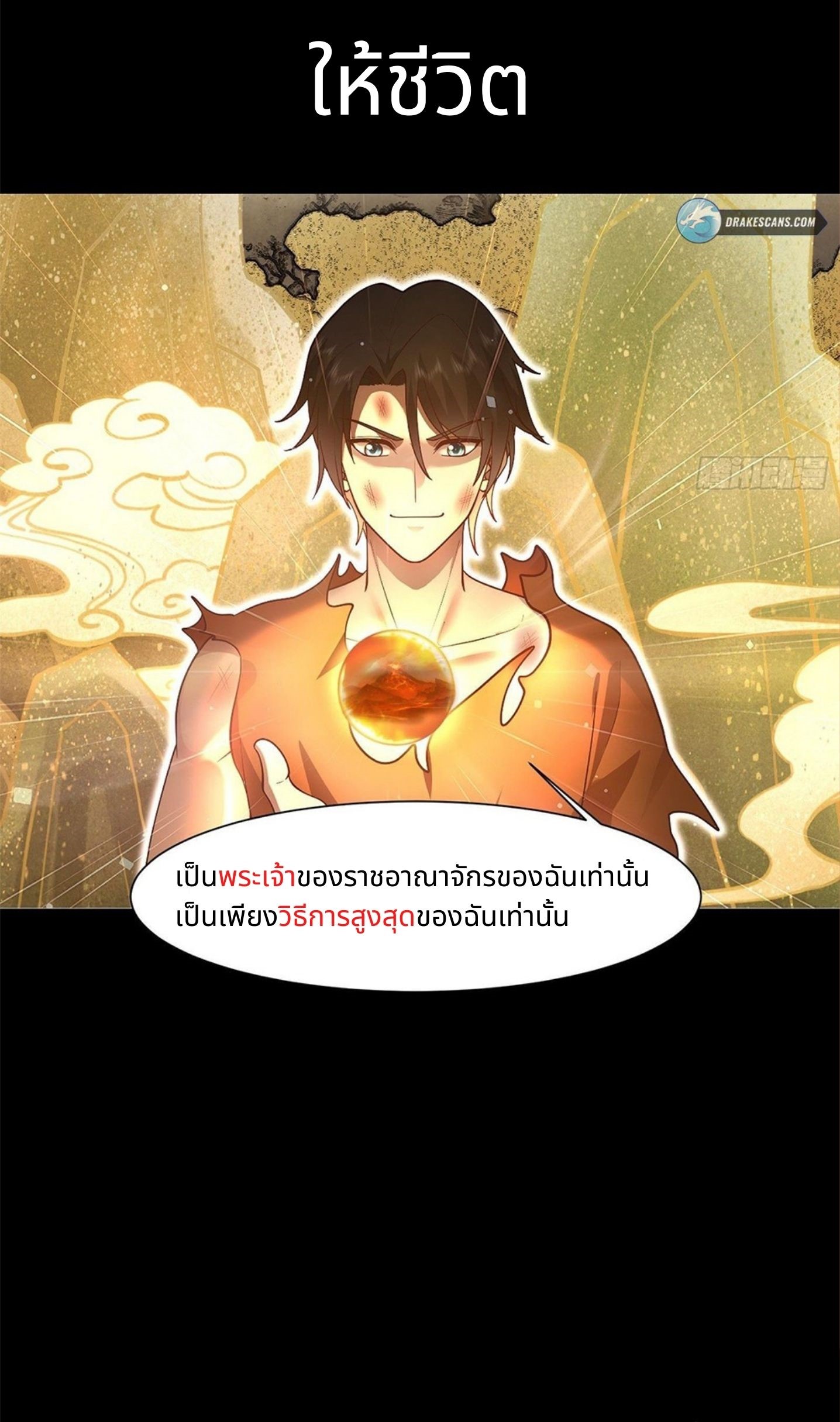 The Supreme Way ตอนที่ 1 หน้า 4