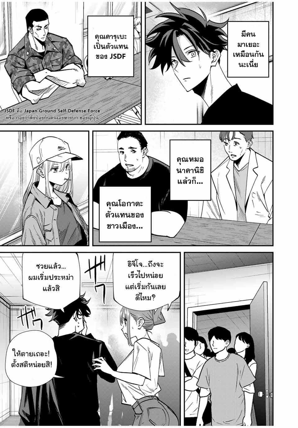 มีเพียงฉันเท่านั้นที่รู้ว่าโลกนี้กำลังจะล่มสลาย ตอนที่ 46 หน้า 5