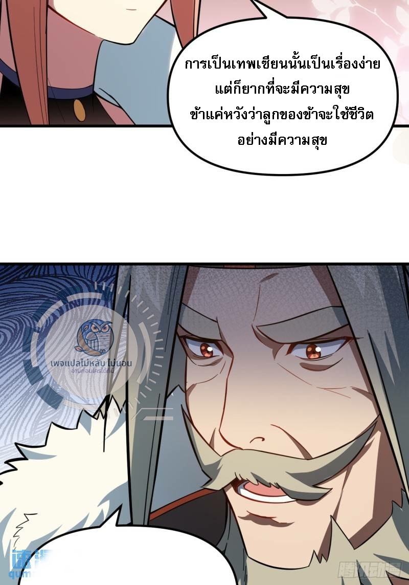 ข้ามีระบบเช็คอินและกายาศักดิ์สิทธิ์โบราณ ตอนที่ 1 หน้า 74